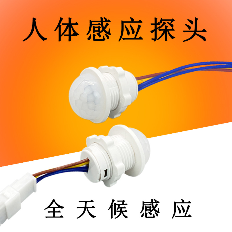 全天候红外线人体感应探头 带光感人体感应器小模块人体感应开关