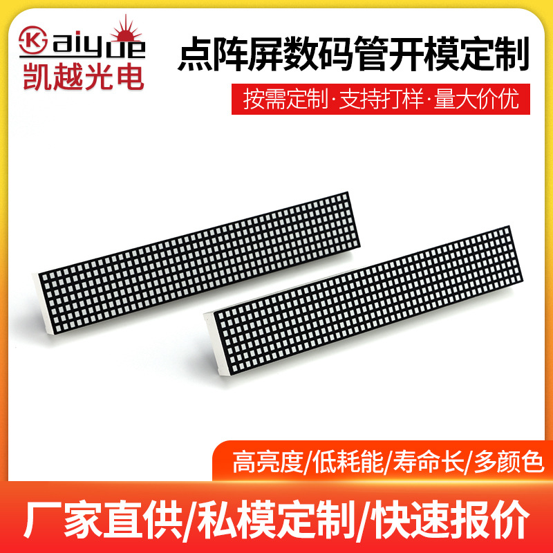 48*7led发光点阵屏 工业仪表仪器工控设备白光高亮显示数码屏模组