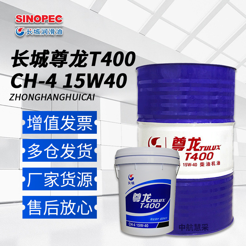 长城15W40柴油机油 T400尊龙CH-4柴机油 16kg/桶