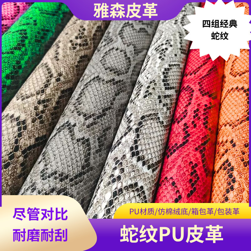 Four Sets of Ready-Made Snake Pattern Pu Leather 0.8~1.0mm Artificial Leather Snake Skin Pattern Luggage Handbags Shoe Materials Packaging Fabrics