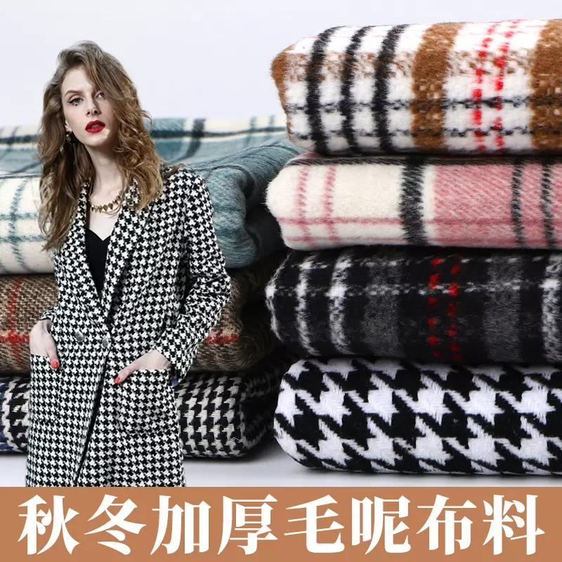 加厚毛呢布料千鸟格秋冬经典大衣外套西装裤装粗纺服装面料