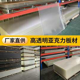 高透光亚克力板子和PS板子源头厂家库存多发货快有机玻璃1.5~10MM