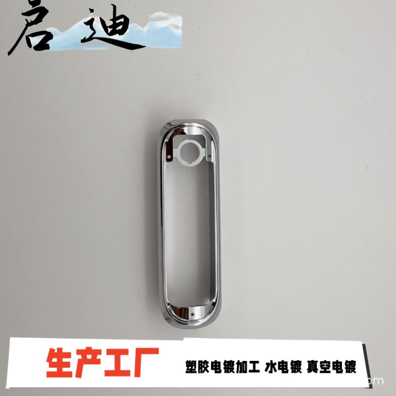 深圳塑胶水电镀 开关装饰框  水电镀光铬