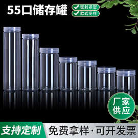 厂家供应55口透明塑料储物罐存储罐55*100PET密封罐 饰品包装罐