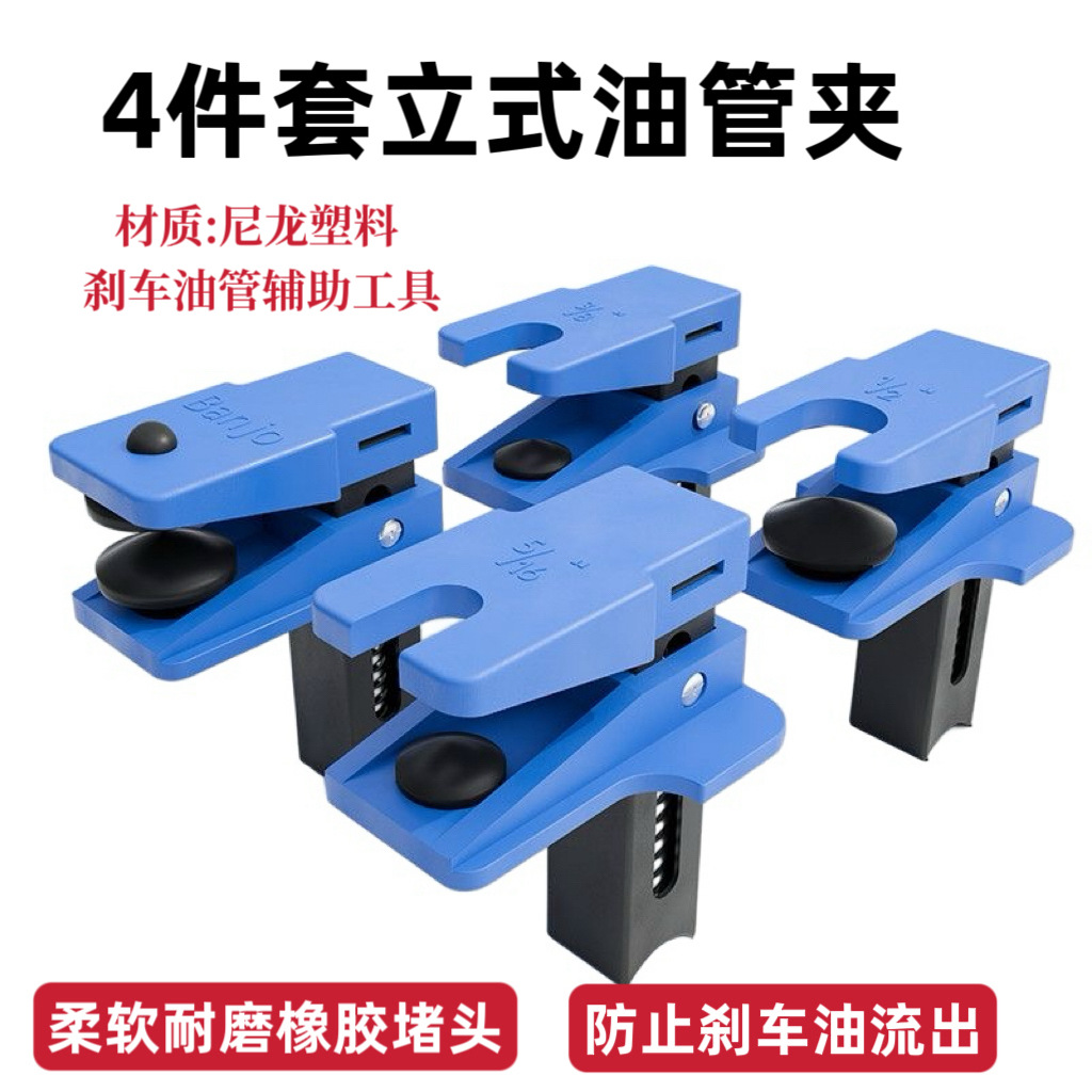 汽车刹车油管夹截流夹 油嘴封口夹挂钩换卡钳接头油管防漏油管夹