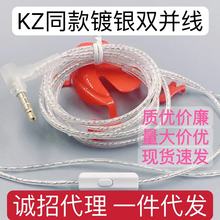 耳机线无氧铜镀银双并线kz替换zs10pro.qdc,trn.cca等适用声卡