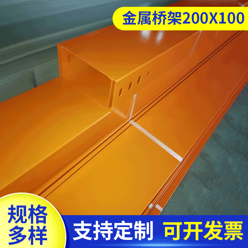 200X100橙色金属桥架 不锈钢电缆桥架 槽式桥架线槽
