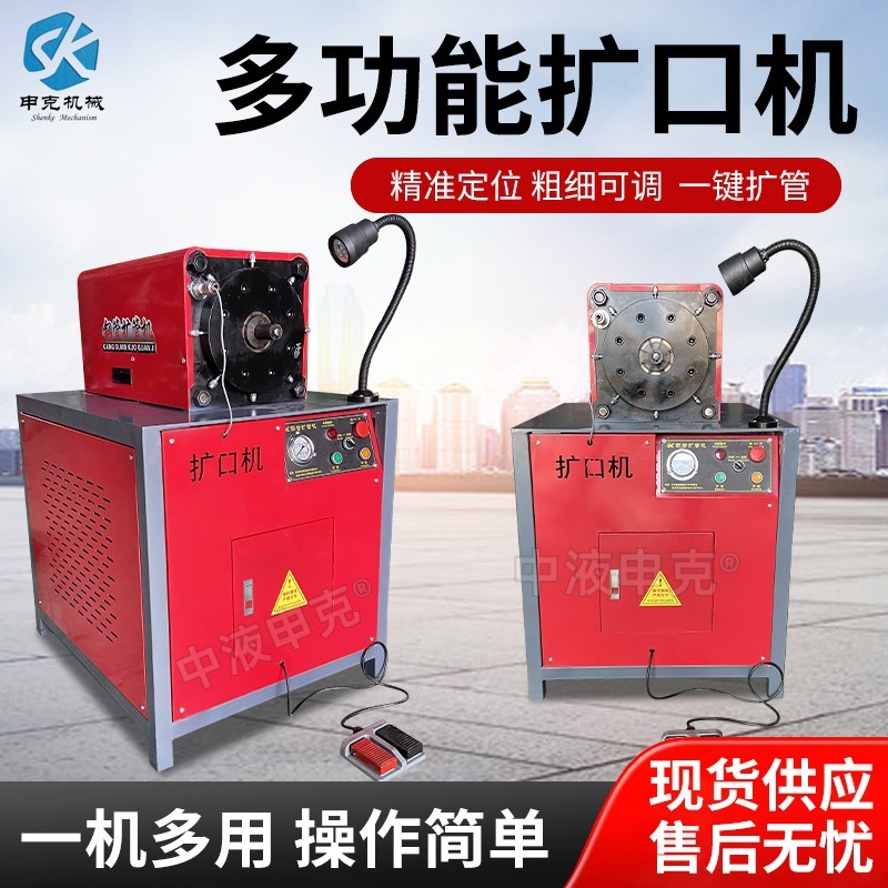 申阔全自动扩口机液压扩管机小型圆管弯管穿线不锈钢管异型胀管机|undefined