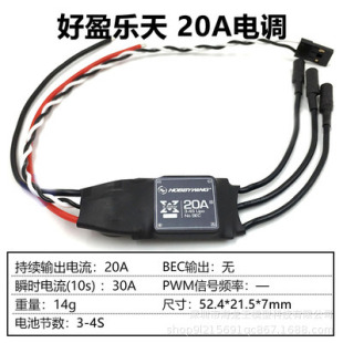 Haoying Lotte Electric Tune Brushless XRotor 10A 15A 20A 40A 50A Electronic Governor Multi-Axis