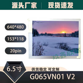 原装友达6.5寸G065VN01 V.2 G065VN01 V0 V1 LED高亮液晶 显示屏
