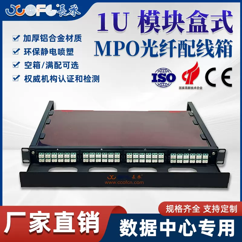 长承通信MPO光纤配线箱高密度1U配线架多模万兆抽拉式光纤终端盒