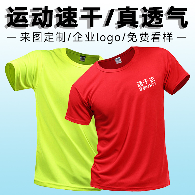 Quick-Drying T-Shirt Customized Short-Sleeved Advertising Cultural Shirt Ice Silk Summer Round Neck Sports Meeting Running Group Work Clothes Printed with Logo