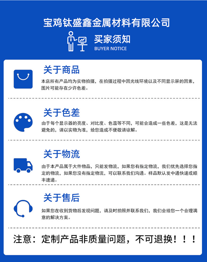 宝鸡钛盛鑫详情页09