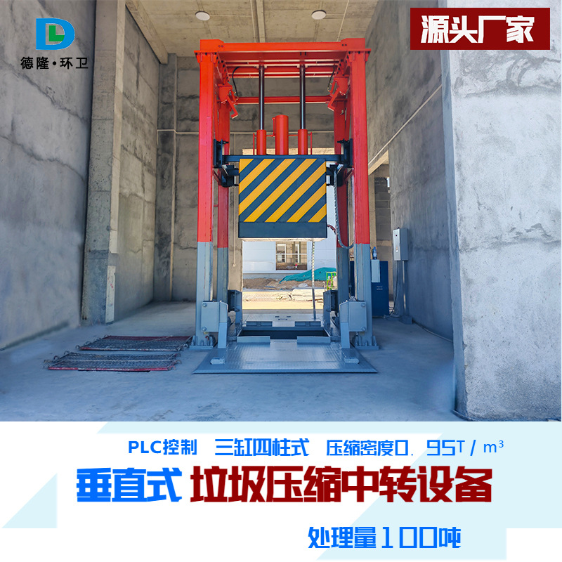 生活垃圾中转站压缩设备 垂直压缩式垃圾中转站 乡镇转运站改造