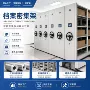 手摇智能档案电动凭证柜
