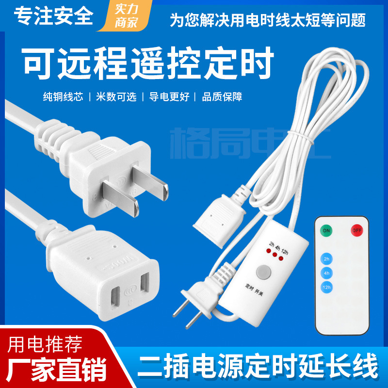 Timing Extension Cord Power Cord Small Fan Extension Cord Monitoring Equipment Mobile Phone Charger Two-Hole Socket Connection Cable