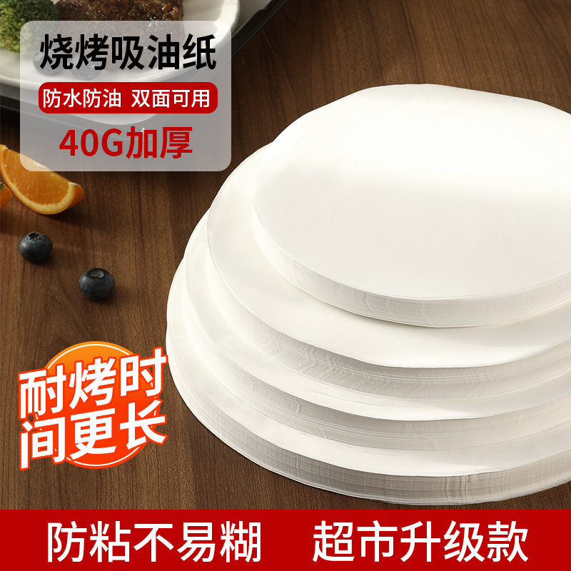 圆形烤肉纸硅油纸食品级吸油纸一次性烧烤纸油纸食品用烘焙垫纸|undefined
