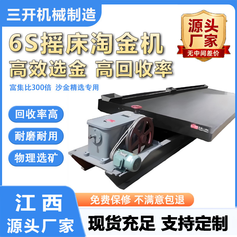 通用摇床设备选矿 实验室工业两用 矿山整套淘金选矿设备