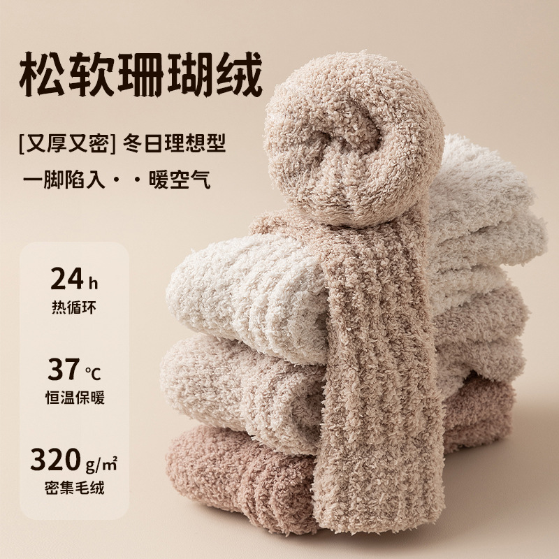 珊瑚の絨毯の靴下の女性の秋冬の厚い保温のカップルの家の男性の中筒の睡眠の靴下のぬいぐるみの月子の床板の靴下|undefined