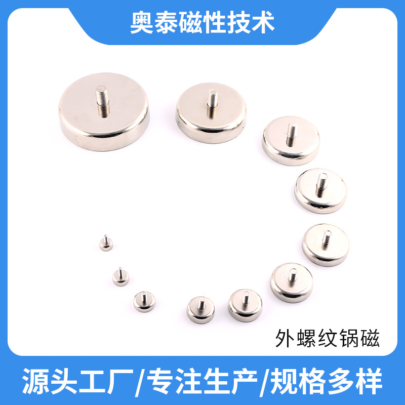 厂家现货供应 钕铁硼强力锅磁 外螺纹磁铁 强磁底座 外螺纹锅磁