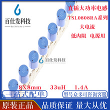 8*8 33uH 1.4A �{ɫֱ�幦�ʹ�����늸� TSL0808RA-330K1R4