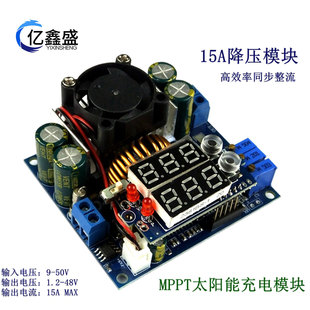 DC-DC adjustable step-down module solar MPPT step-down charging module constant voltage and constant current 15A synchronous rectification