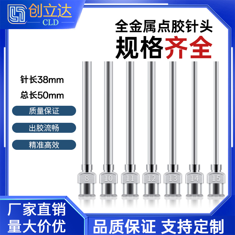 现货批发38mm不锈钢针头点胶金属单管精密点胶机高精度