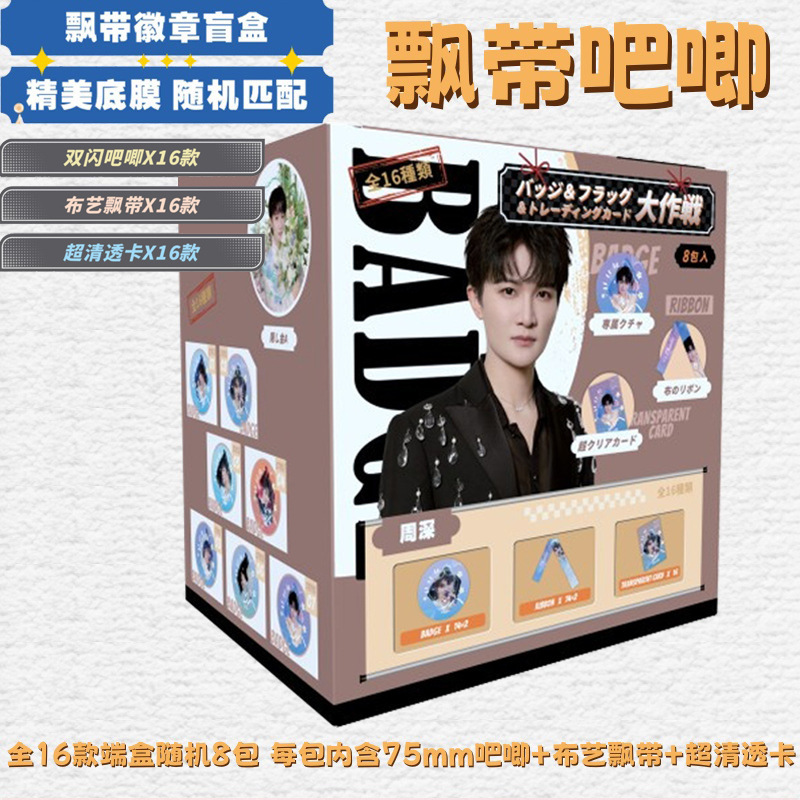 动漫明星飘带吧唧布艺飘带透卡胸针盲盒二次元谷子学生徽章周边|undefined
