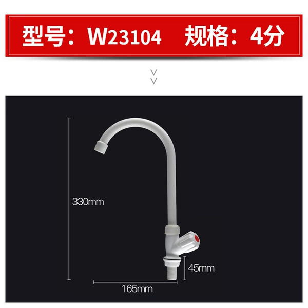 Kitchen faucet II (4 points)
