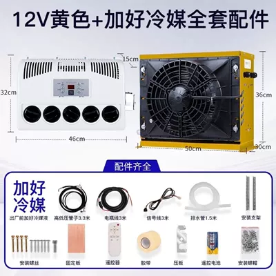 Automotive air conditioning Modified All-In-One Loader Vehicle-Mounted - 12v-smart-inverter-air-conditioner-yellow-plus-refrigerant