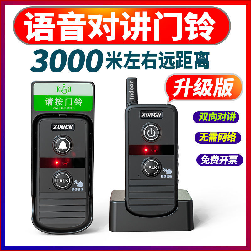 无线对讲门铃远距离其它红外转发器智能家居