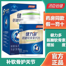 汤臣倍健健力.多氨糖软骨素钙片呵护关节补钙药店同款送长辈100片