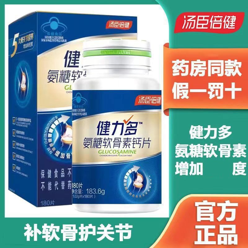 Tomson By-Health Multi-Amino Glucosamine Chondroitin Calcium Tablets Care for Joints and Supplement Calcium. the Same Model from the Pharmacy Gives 100 Tablets to the Elders