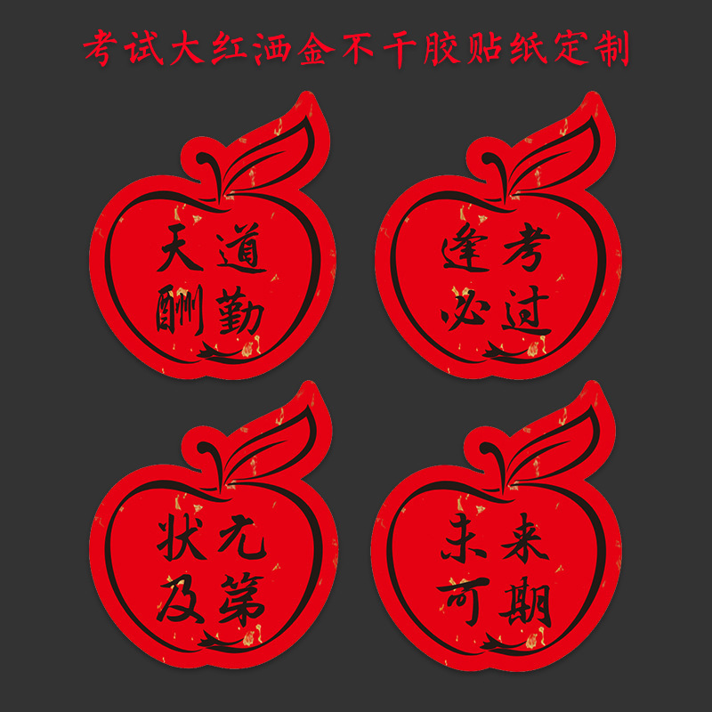Stickers with Blessings for the High School and College Entrance Exams: "Pass Every Exam, Win the Top Prize, and the Future Is Promising." Labels with Blessings for Success in the College Entrance Exam Stickers with Blessings for the High School and College Entrance Exams: "Pass Every Exam, Win the Top Prize, and the Future Is Promising." Labels with Blessings for Success in the College Entrance Exam
