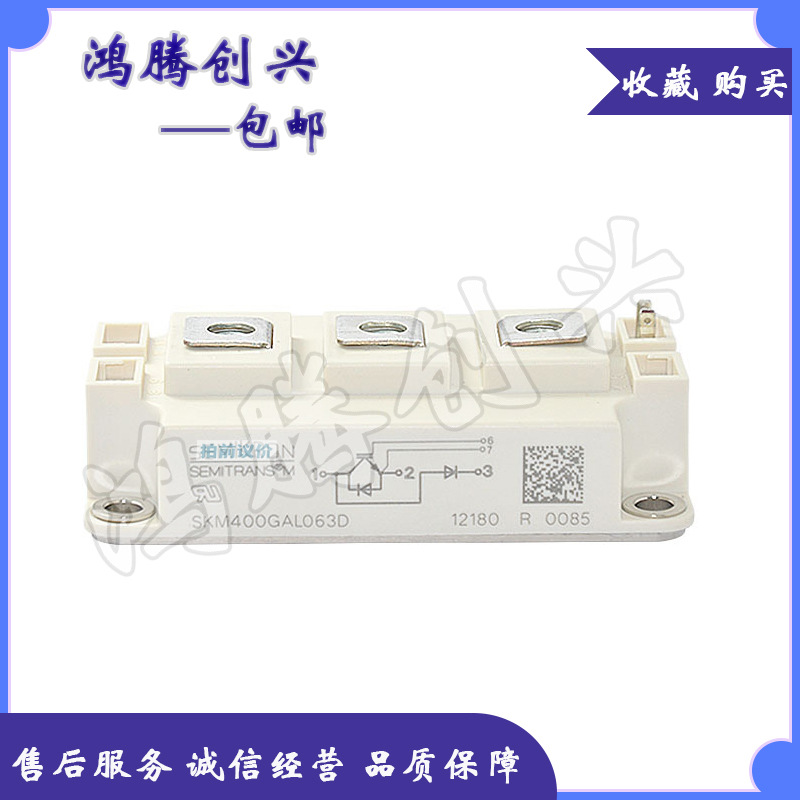 IGBT模块 SKM400GAL063D SKM100GAL123D SKM150GAL12T4 拍前议价