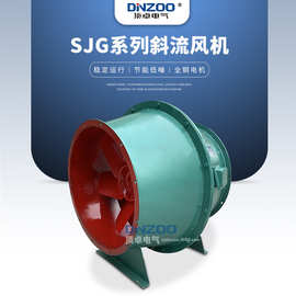 SJG-4低噪音鼓型斜流风机0.37KW/1.1KW工业车间管道通风换气风机