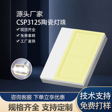 CSP3125陶瓷LED灯珠6W/12W，户外照明/摩托车灯,、投光灯高功率