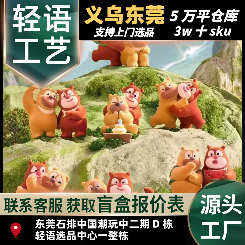 Authentic Bear Out of Bounds Bear Big Bear Two of Us Blind Box Figure Ornament Movie Peripheral Gift