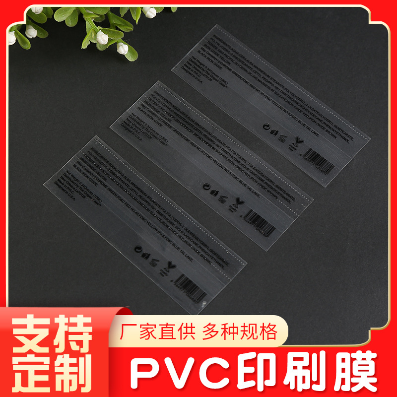 厂家标签膜多规格pvc包装印刷膜pvc抗拉伸强吸塑袋