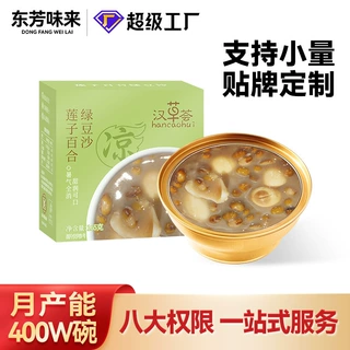 汉草荟东芳味来莲子百合绿豆沙165g/碗代餐甜品羹营养速食粥即食