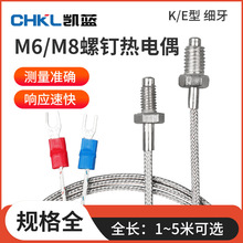 温度传感器k型E型M6螺钉式热电偶测温仪电热偶温控器探头感温线