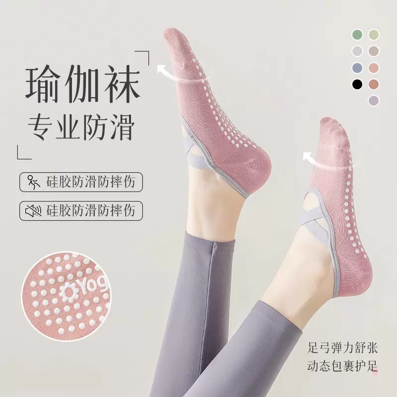 瑜伽袜子女短袜棉专业防滑硅胶室内健身跳舞初学者普拉提运动袜
