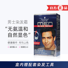 施华蔻男士染发霜遮白发纯黑色棕植物天然膏无氨温和便捷操作批发