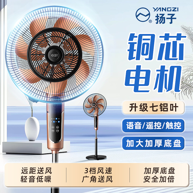 Yangzi Electric Fan for Home Use, Floor-Standing, Strong Wind, Silent, Oscillating, Remote Control, Large Size, Energy-Saving, Suitable for Dormitories