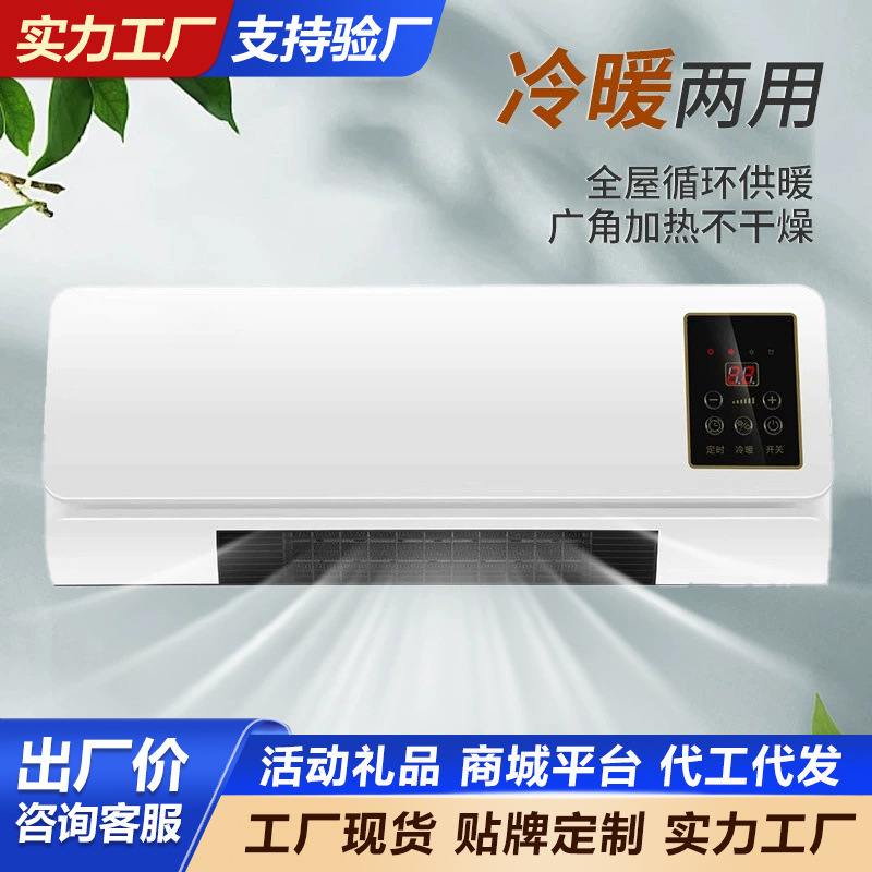 Heater Wall-Mounted Fan Heater for Home Use, Dual-Purpose for Cooling and Heating, Wide-Angle Heating, Smart Remote Control, Timed Electric Heater