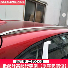 适用于款CX-5行李架横杆 MAZDACX5车顶旅行架CX3行李架CX行李架