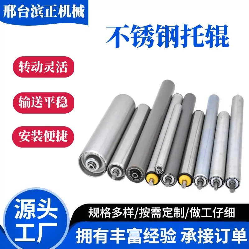 不锈钢托辊无动力滚筒轴托滚皮带输送机滚子杆流水线从动滚轮辊筒