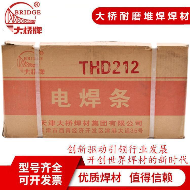 大桥THD172 D172耐磨焊条EDPCrMo-A3-03堆焊电焊条