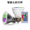 intelligence infra-red Colorful Spotlight RGBW Colorful Discoloration Spotlight remote control E27 Colorful Color intelligence Spotlight