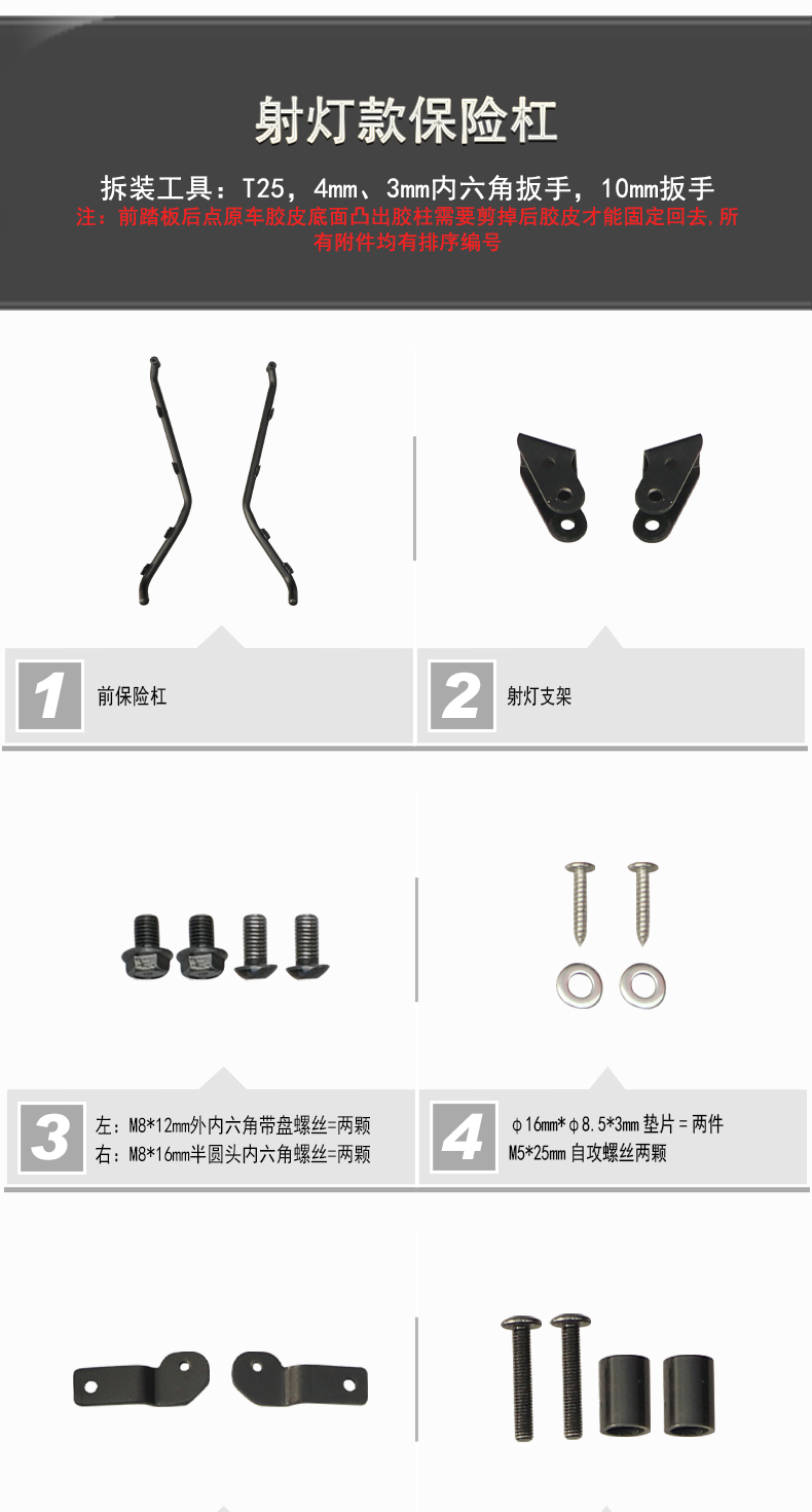Suitable for the modification of the Zongsheng 150X bumper, front and rear guardrails, spotlight version, anti-fall and anti-collision protection bars, and exhaust guardrails